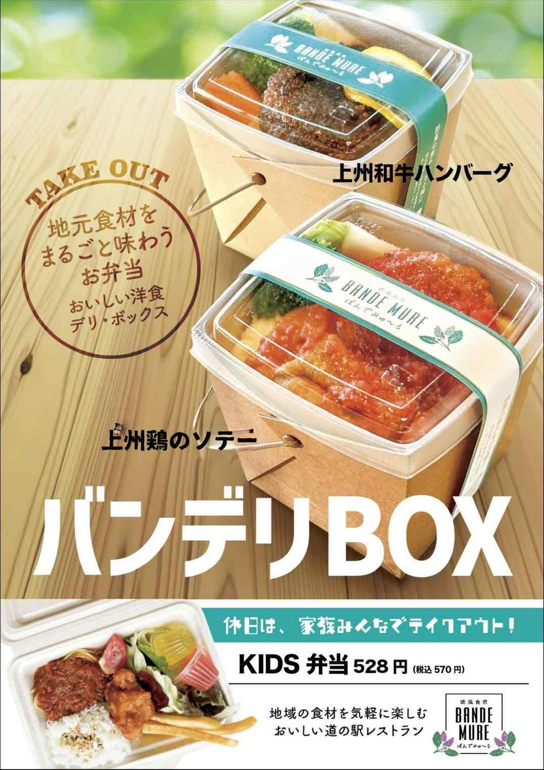 バンデリBOX