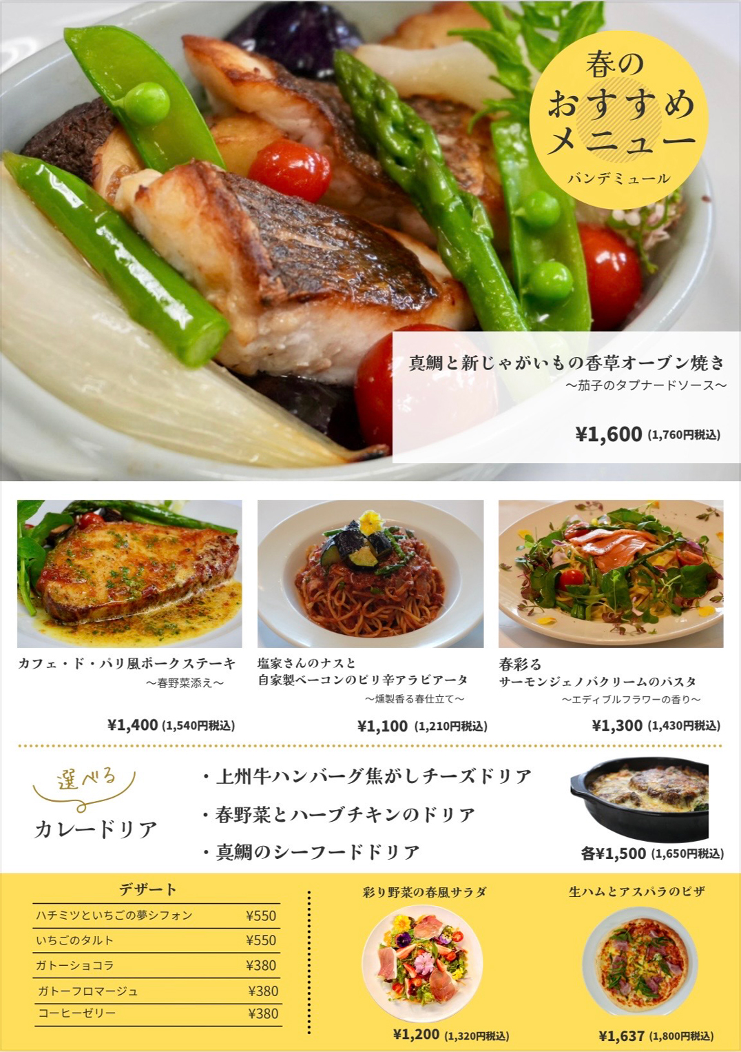 春のおすすめメニュー