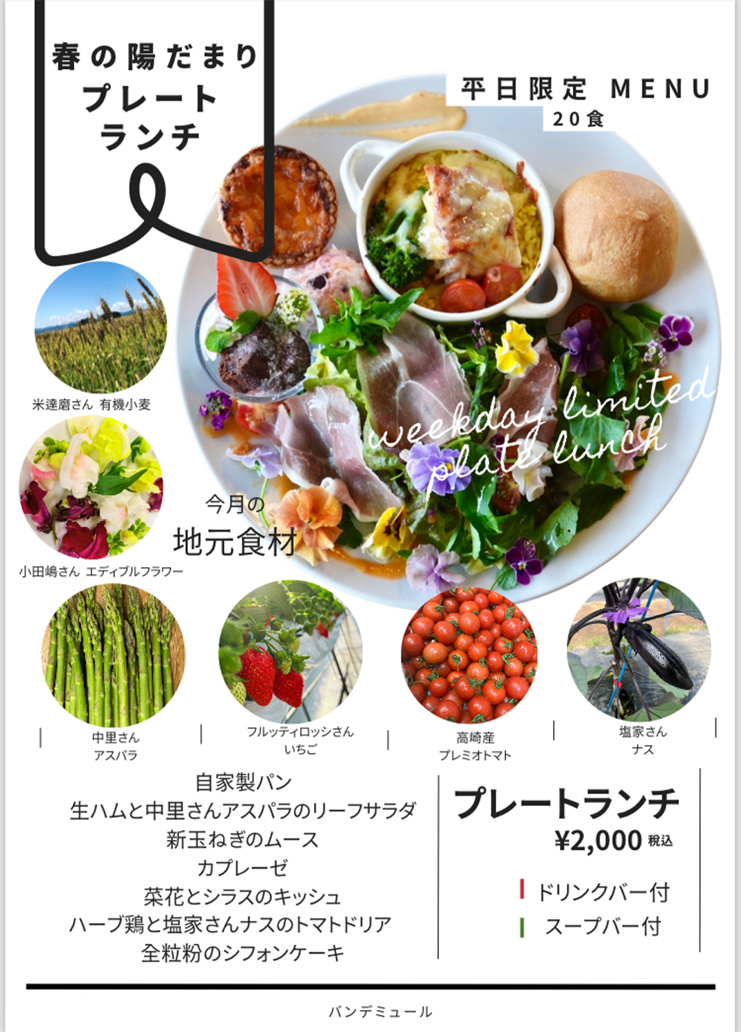 平日限定プレートメニュー